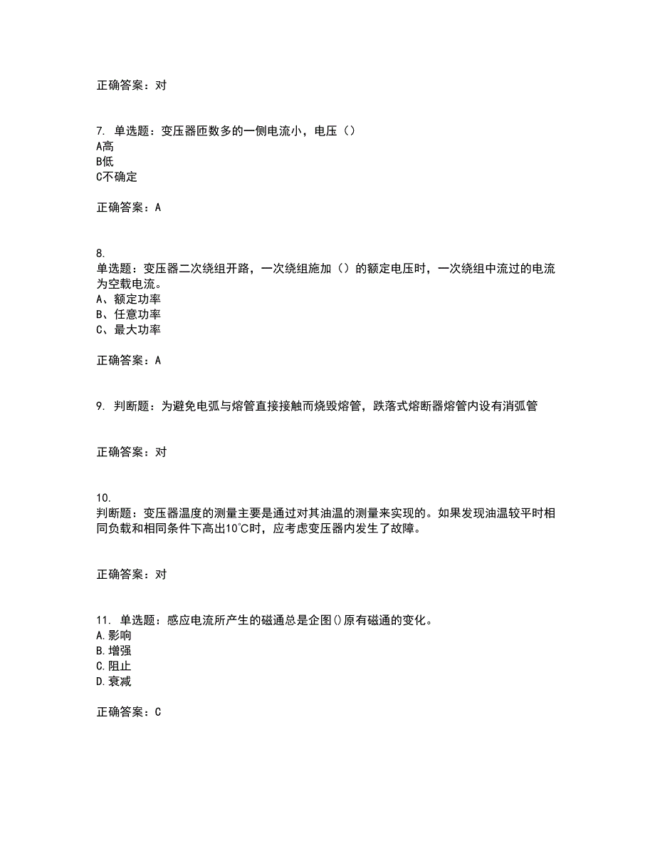 电工基础知识考前（难点+易错点剖析）押密卷附答案24_第2页