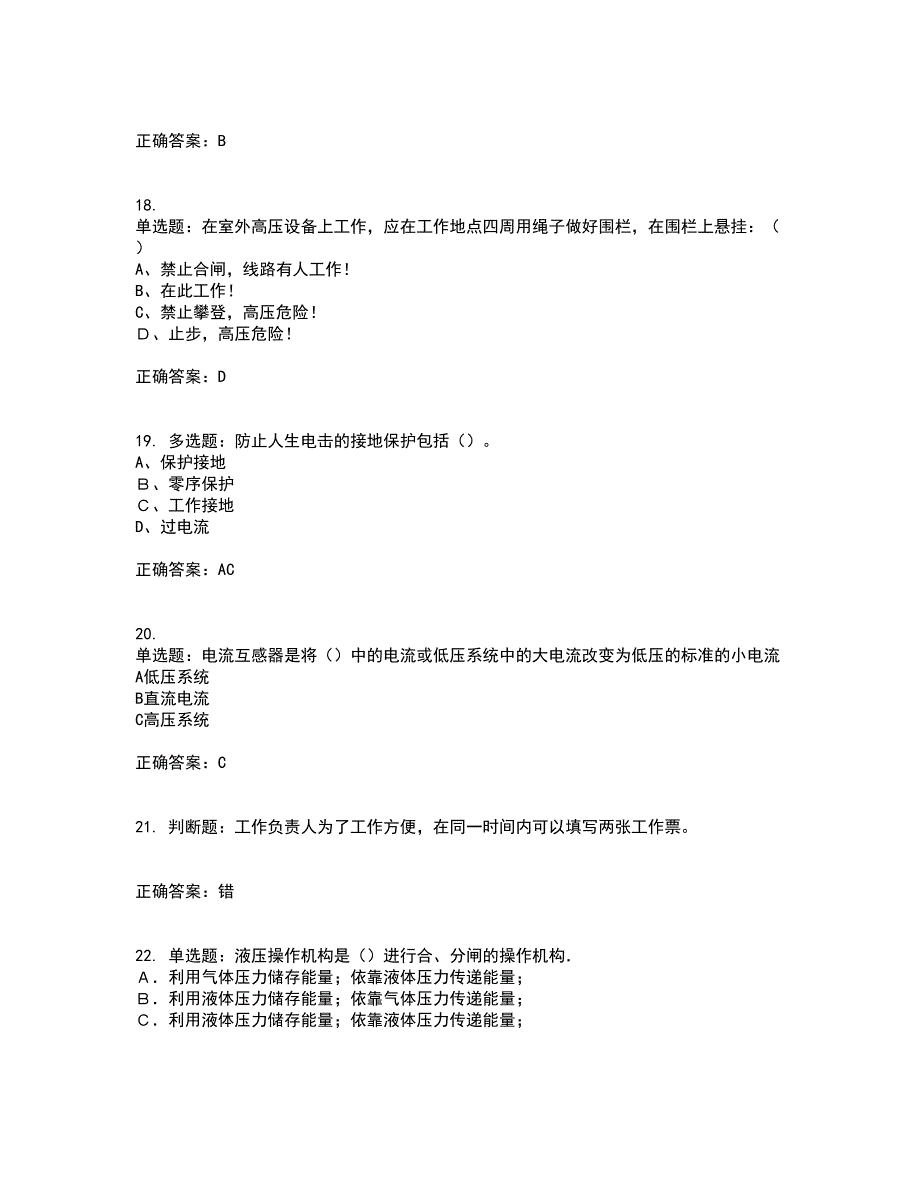 电工基础知识考前（难点+易错点剖析）押密卷附答案24_第4页