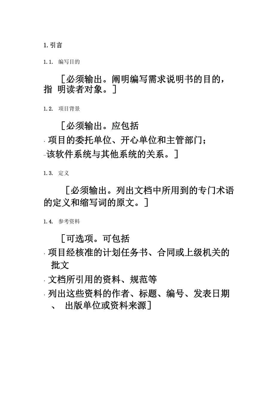 用户需求分析书_第5页