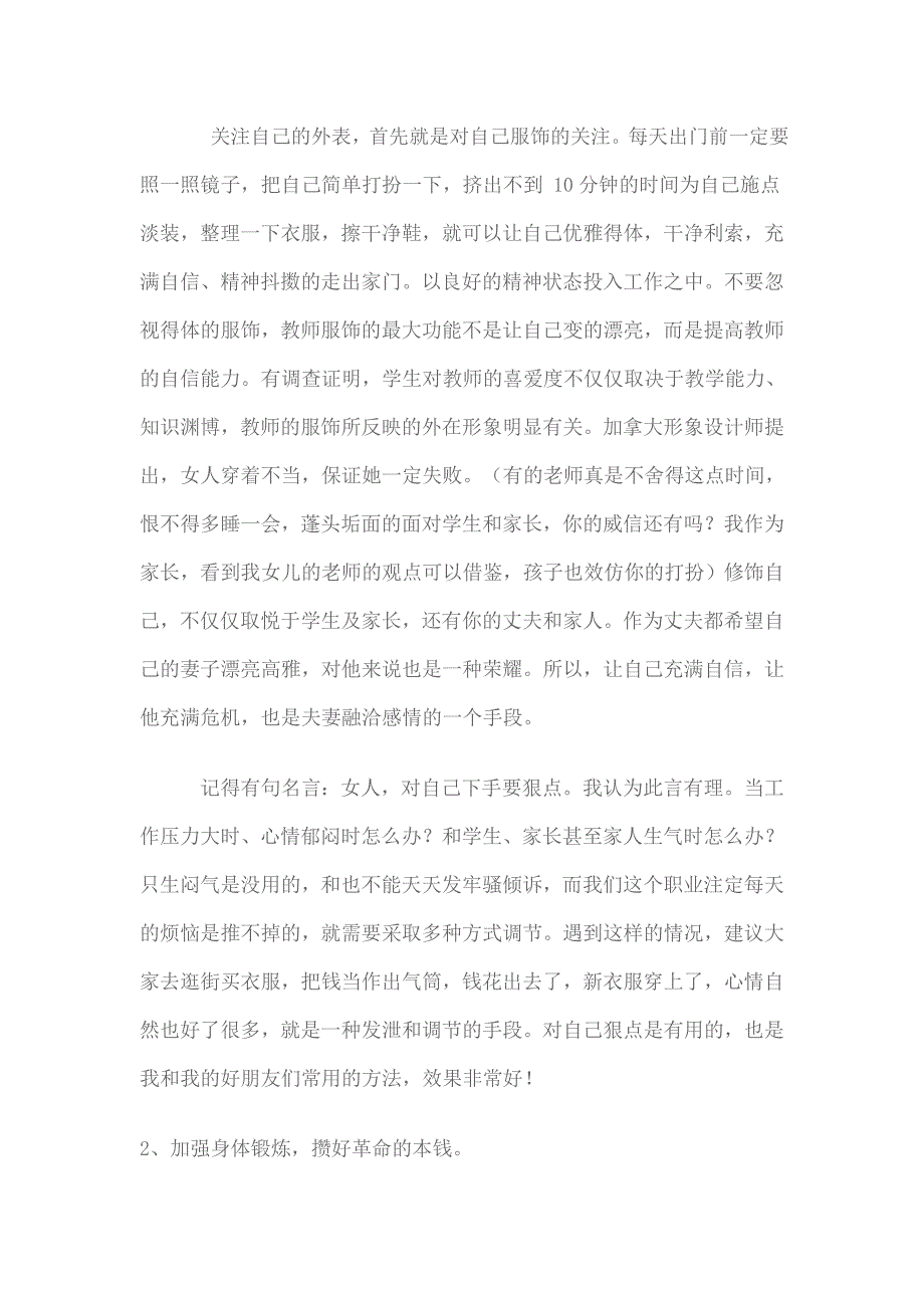 教师职业幸福感的培养是基于当前教师普遍着存在职业疲倦_第2页