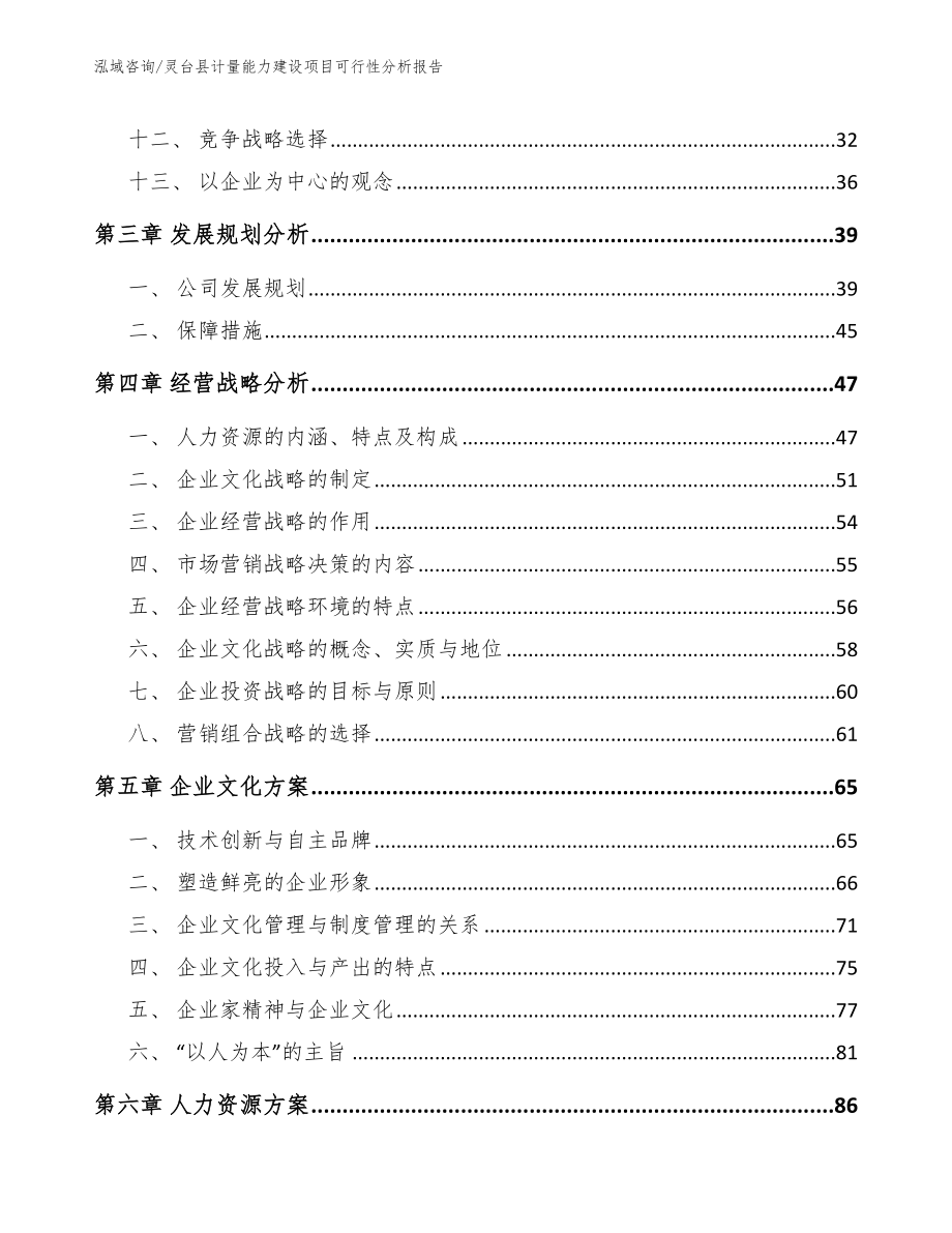 灵台县计量能力建设项目可行性分析报告范文模板_第4页