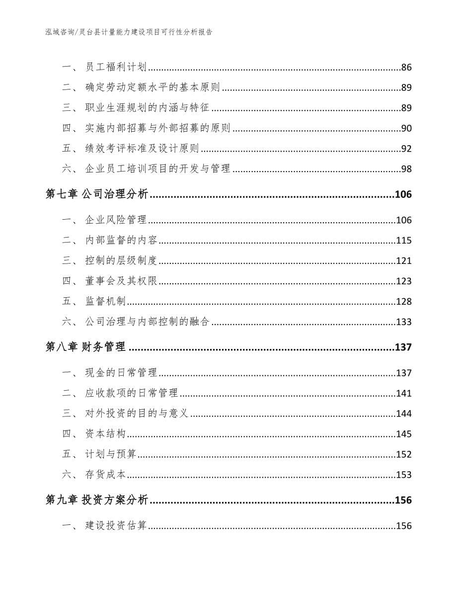 灵台县计量能力建设项目可行性分析报告范文模板_第5页