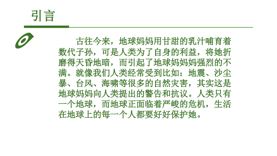 倡步行骑单车2从点滴做起_第3页