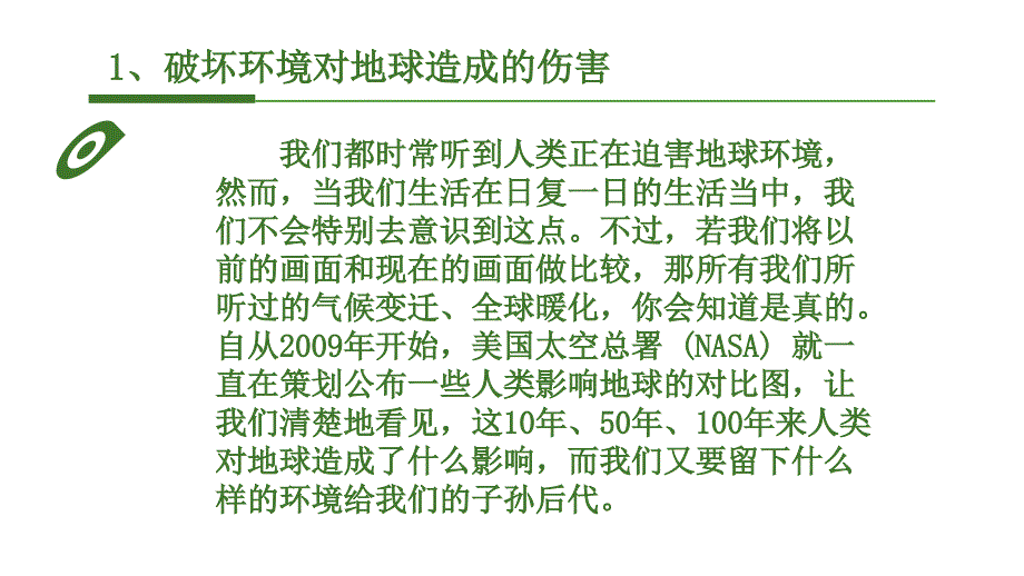 倡步行骑单车2从点滴做起_第4页