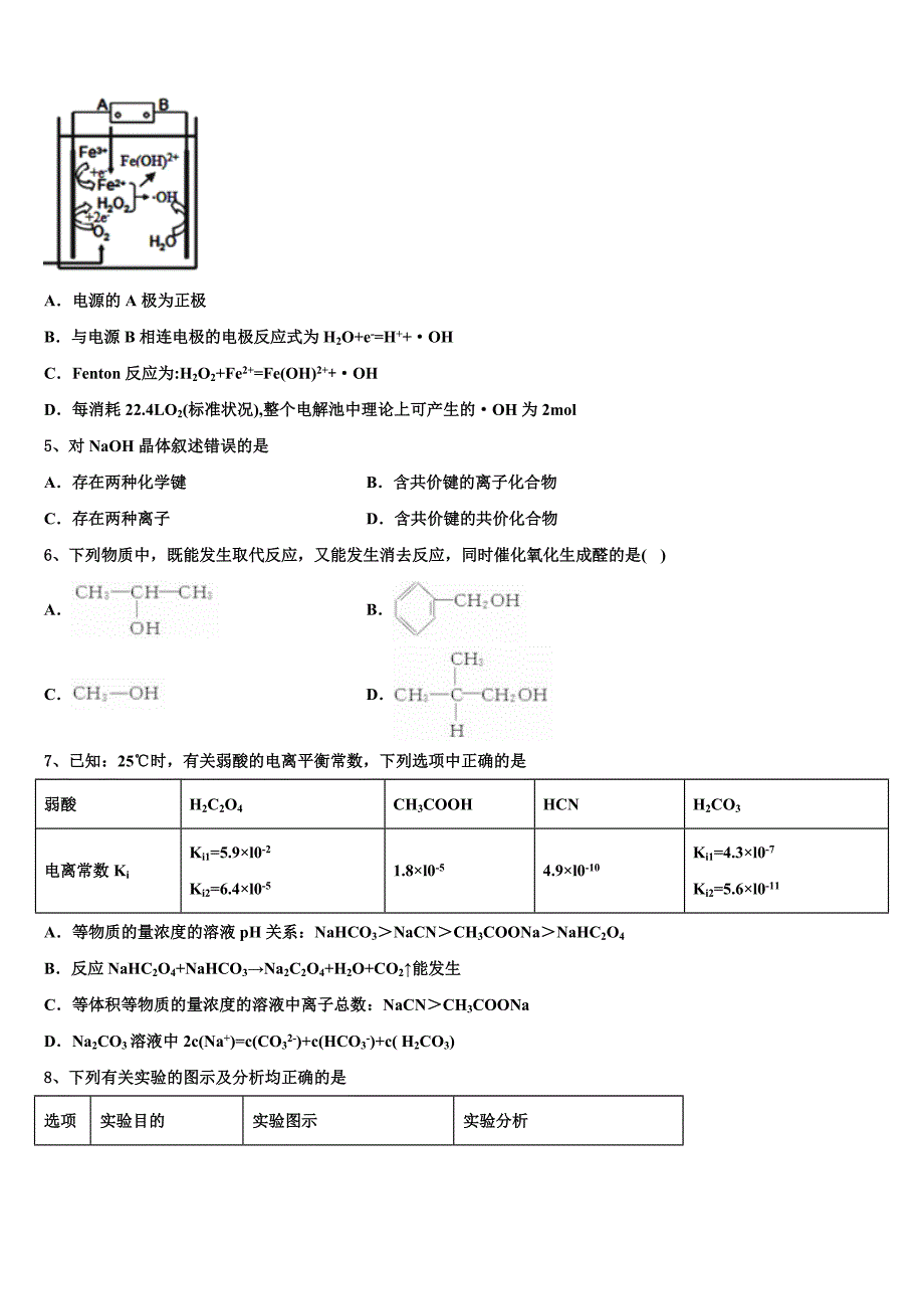 河南省周口市项城三2023年高三压轴卷化学试卷含解析_第2页
