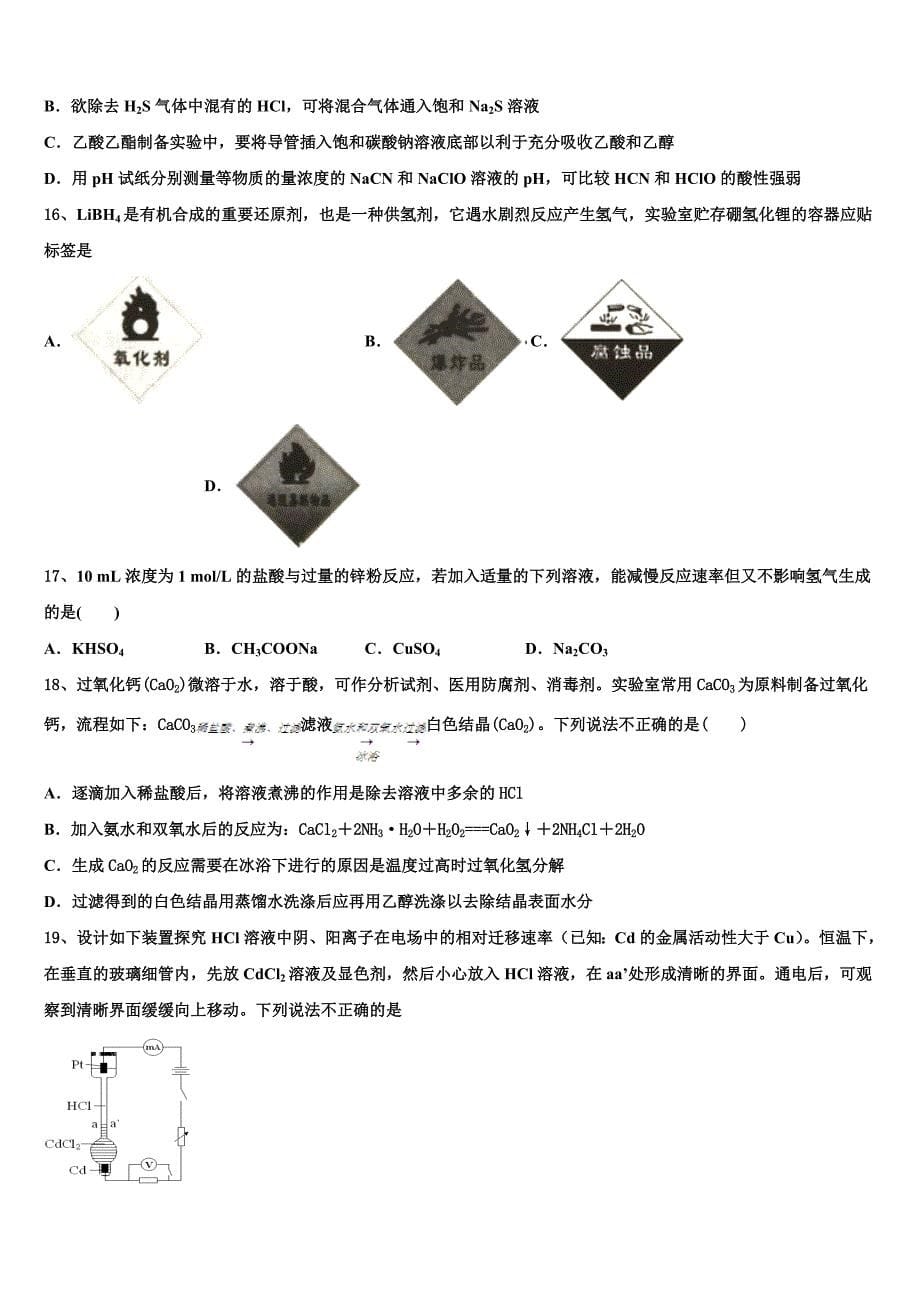 河南省周口市项城三2023年高三压轴卷化学试卷含解析_第5页