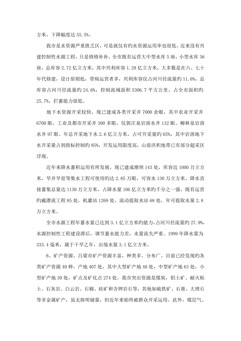 吕梁区域重点规划_第4页