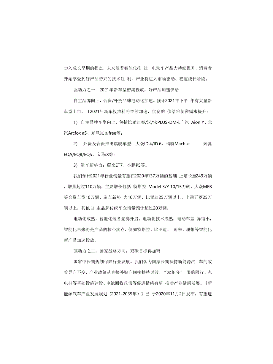 2021年新能源汽车行业下半年投资策略研究报告_第2页