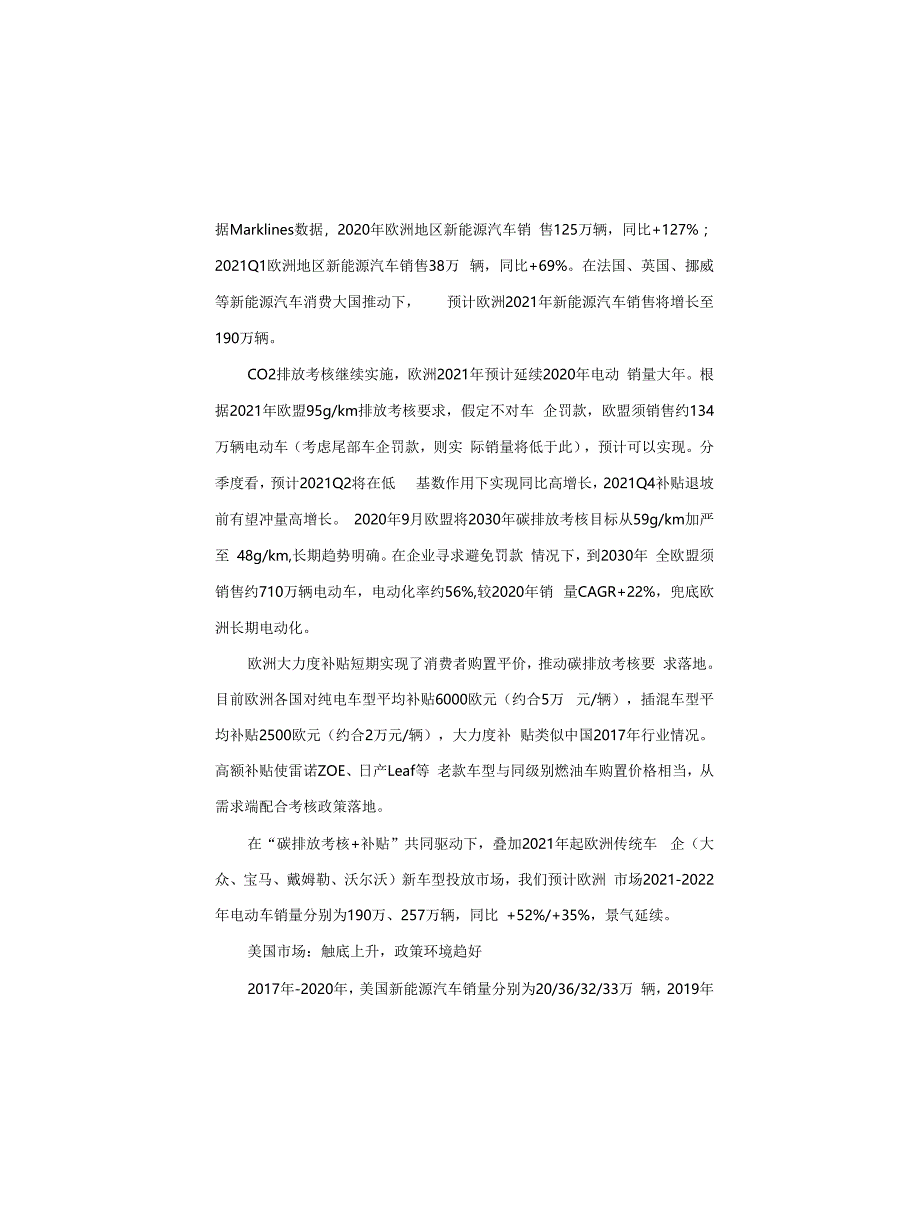 2021年新能源汽车行业下半年投资策略研究报告_第4页