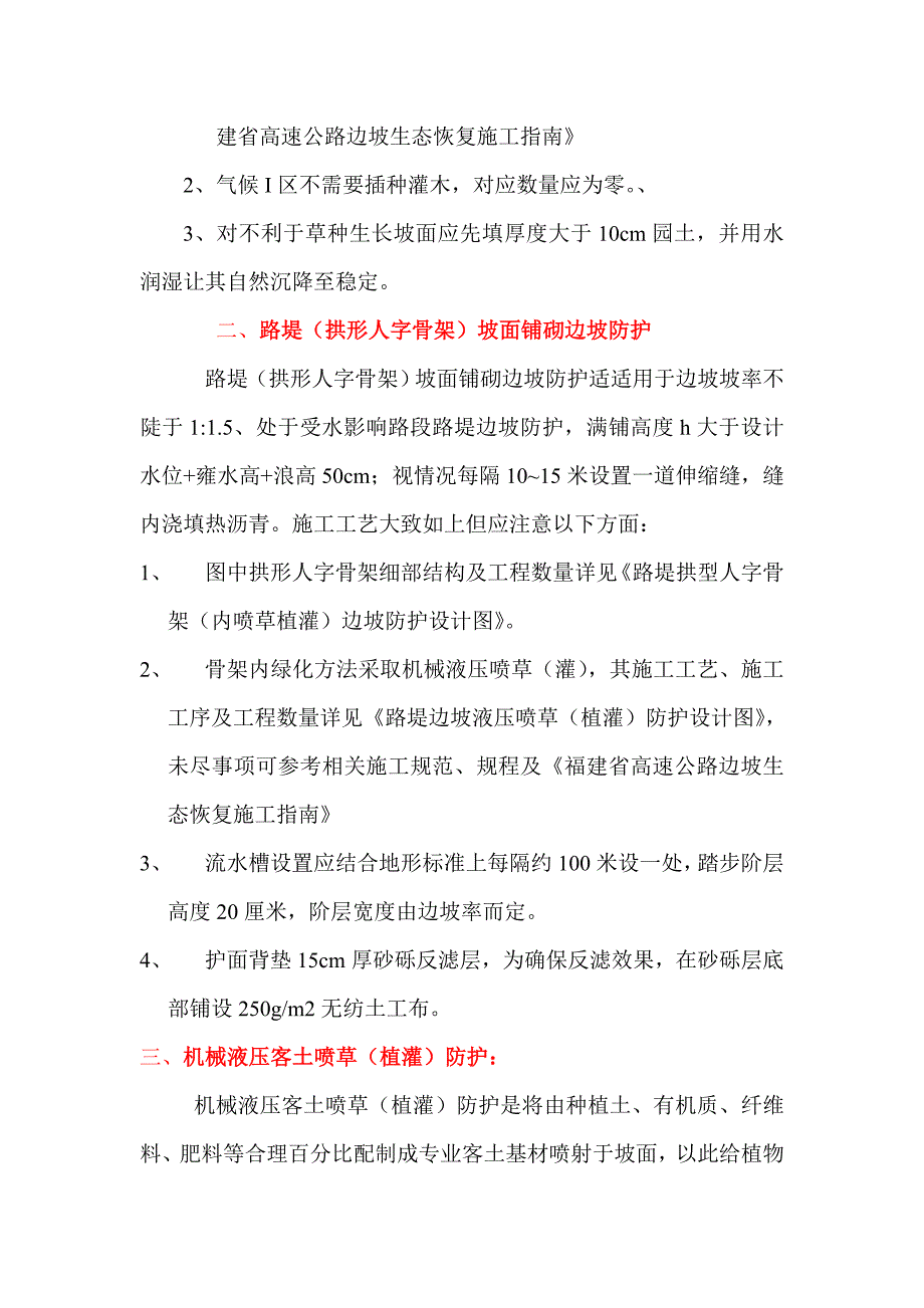 高速公路边坡绿化综合项目施工基本工艺.doc_第4页