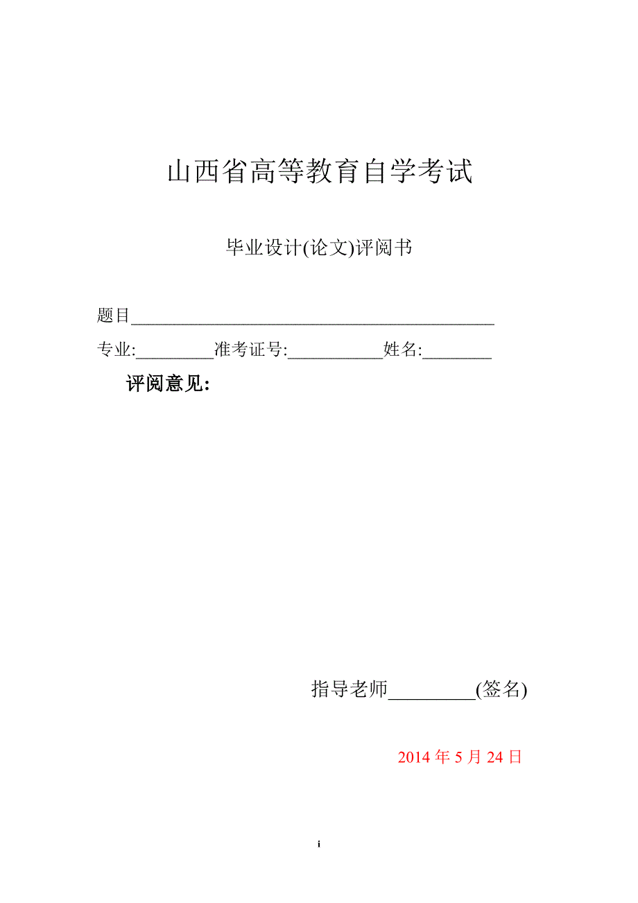 毕业设计_矿井提升及运输设备选型设计_第2页