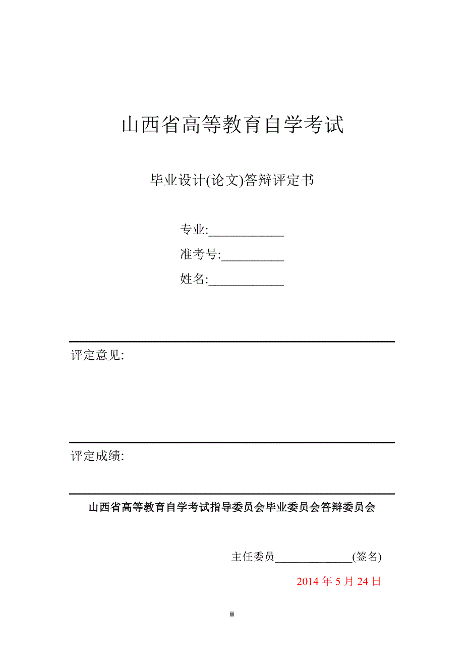 毕业设计_矿井提升及运输设备选型设计_第3页