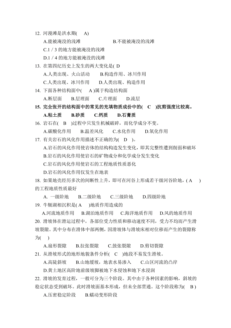 工程地质学试题.doc_第2页