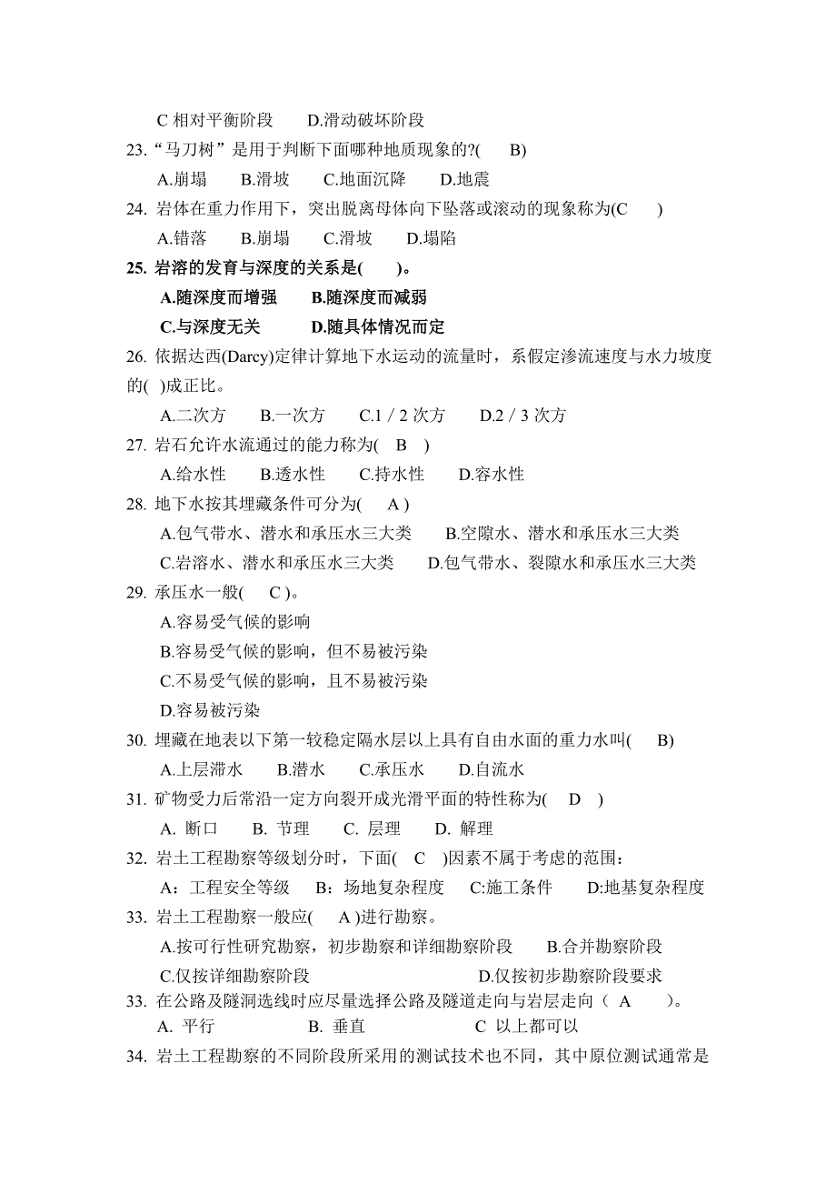 工程地质学试题.doc_第3页