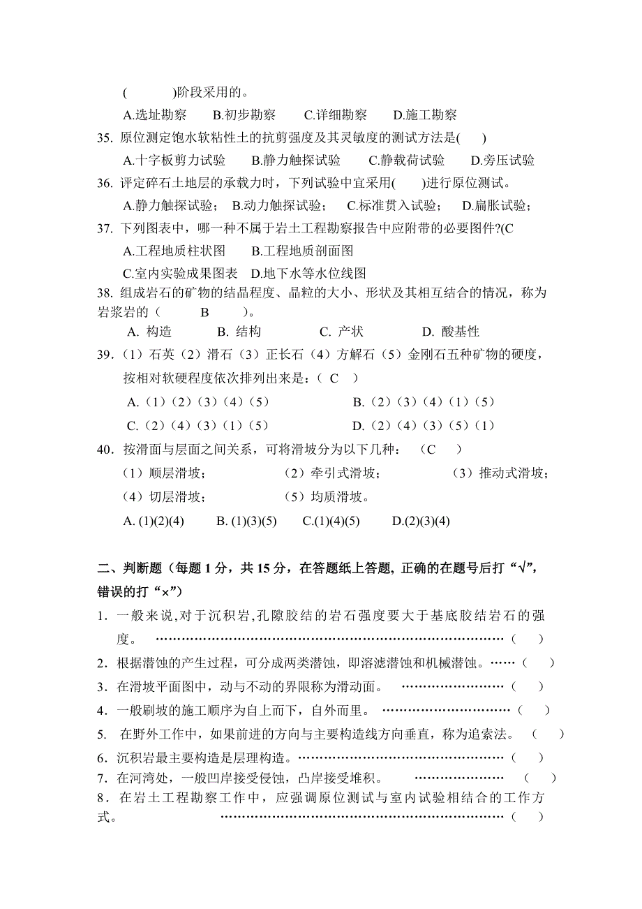 工程地质学试题.doc_第4页