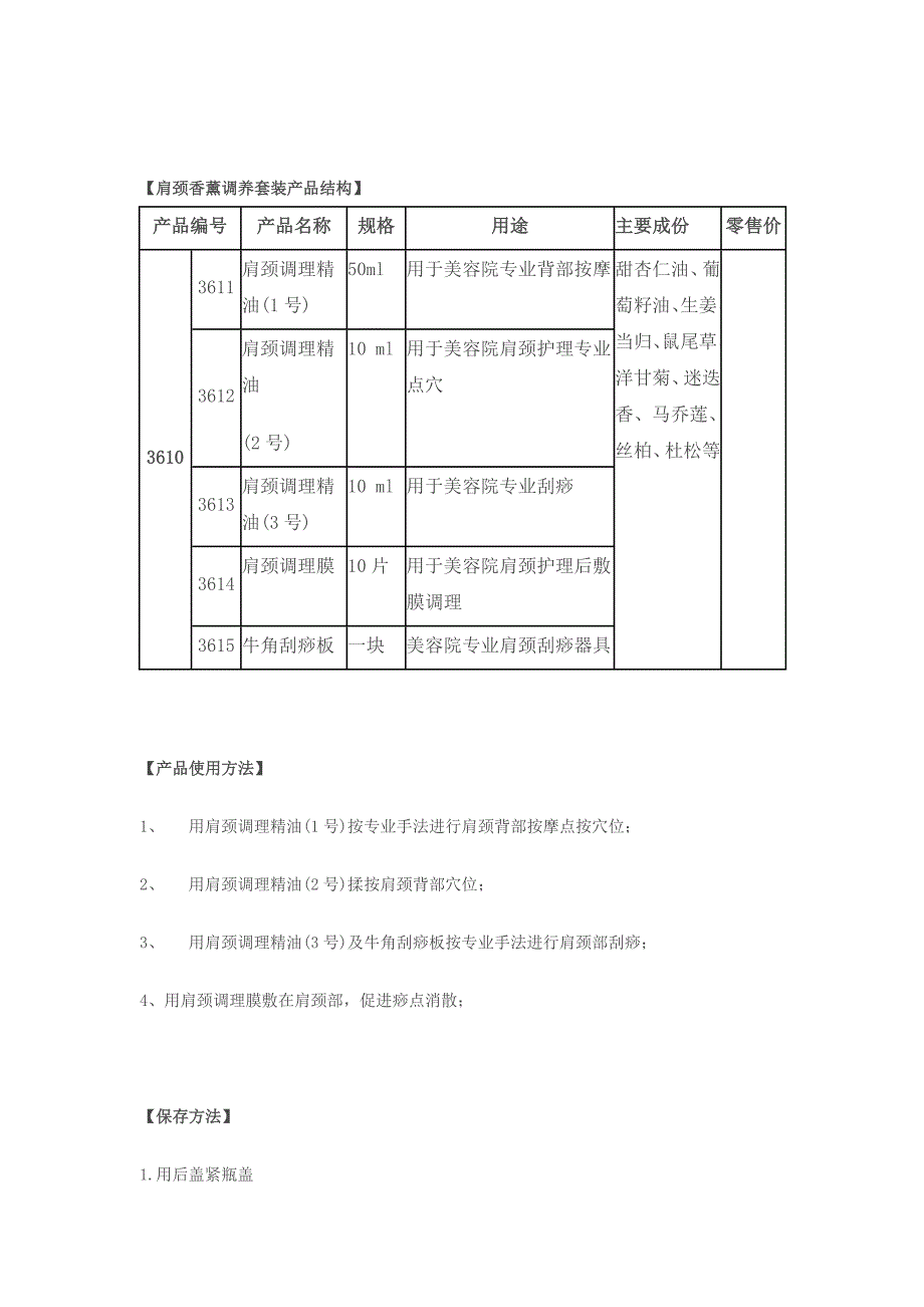 肩颈香薰调养套装资料.doc_第2页