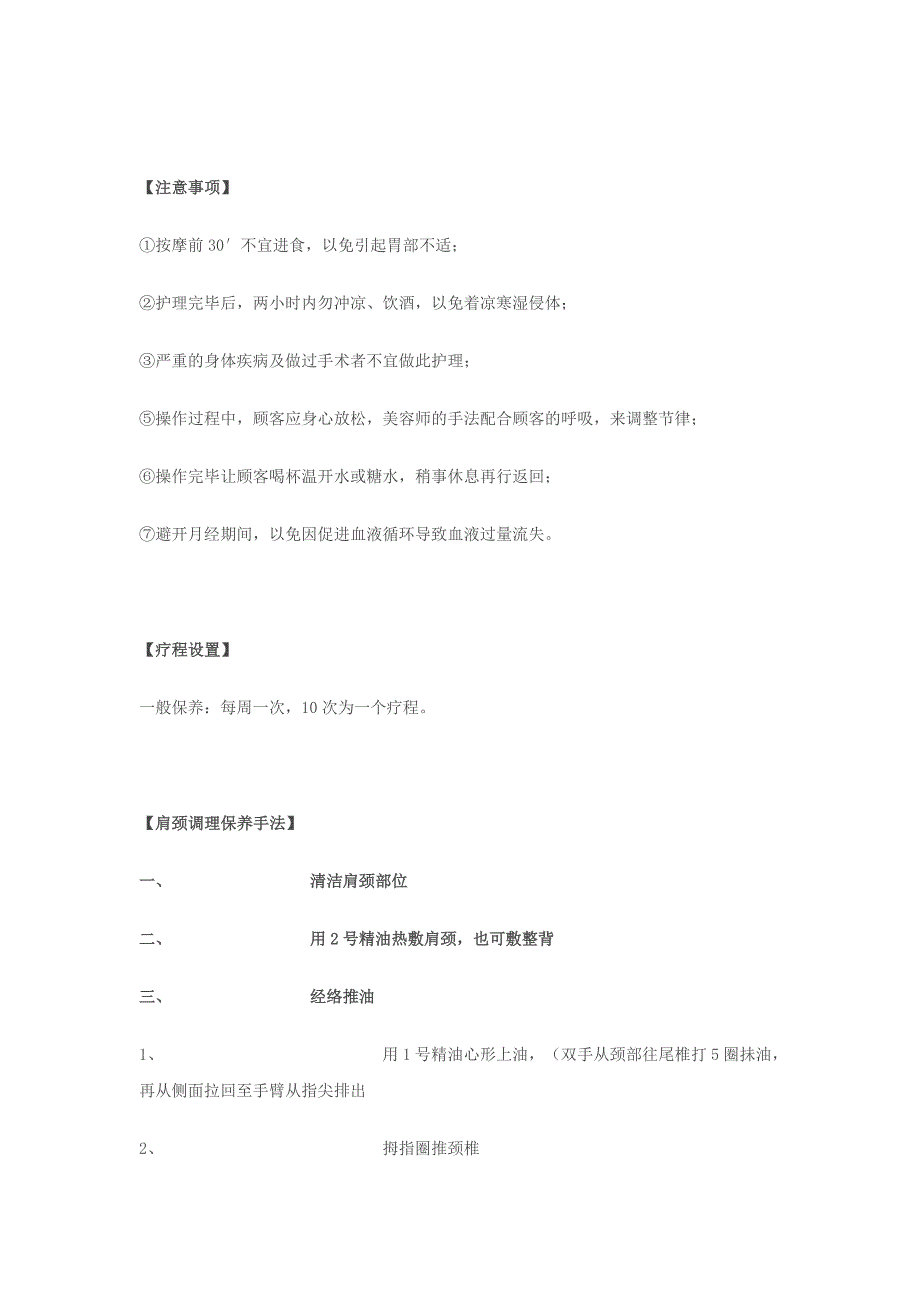 肩颈香薰调养套装资料.doc_第4页