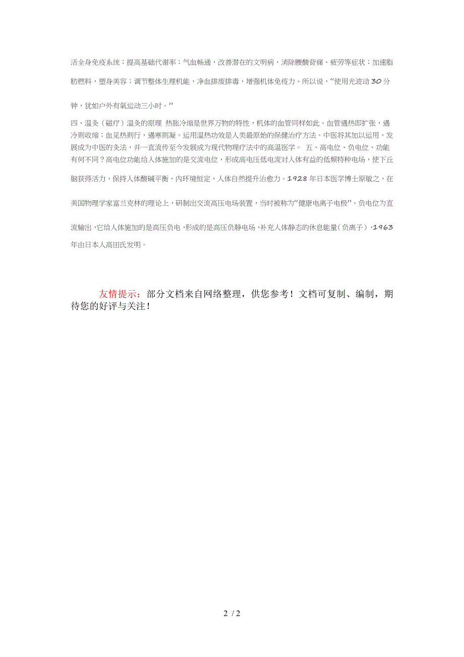 高电位治疗仪知识普及_第2页