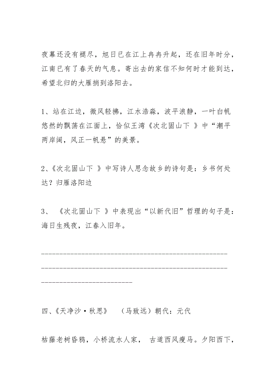 7年级上册语文书古诗_1.docx_第4页