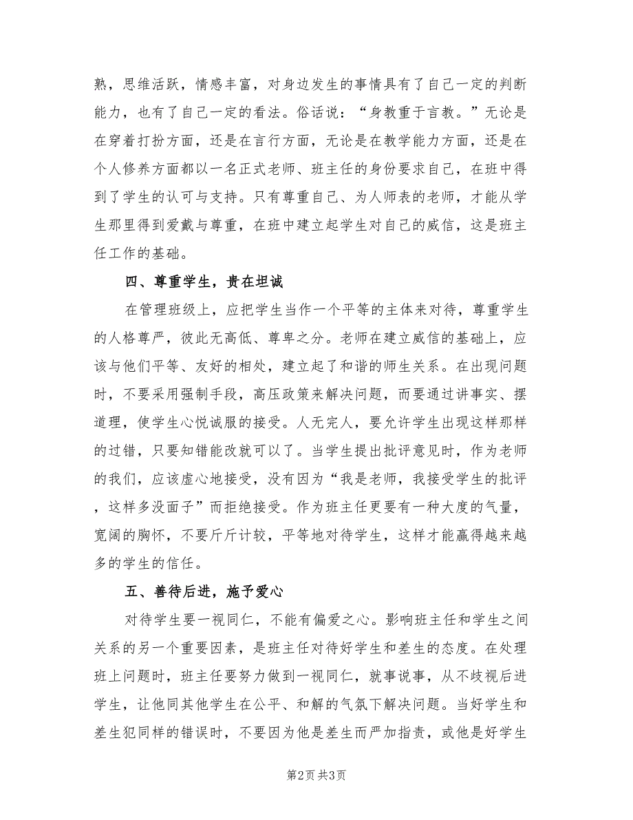 2022年班主任工作实习工作总结_第2页