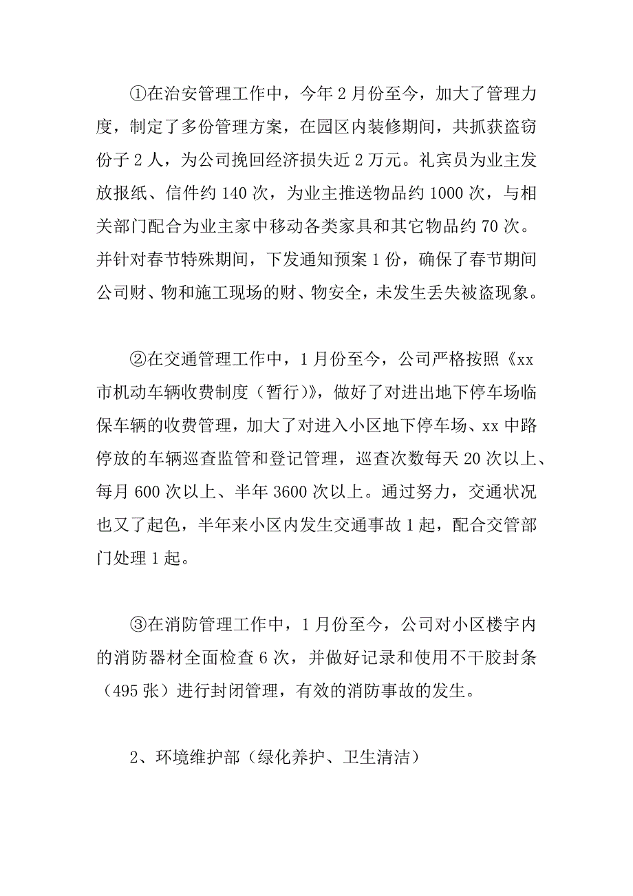 2023年年间接服务部门工作总结（安管部、环卫部、工程部）（完整）_第2页