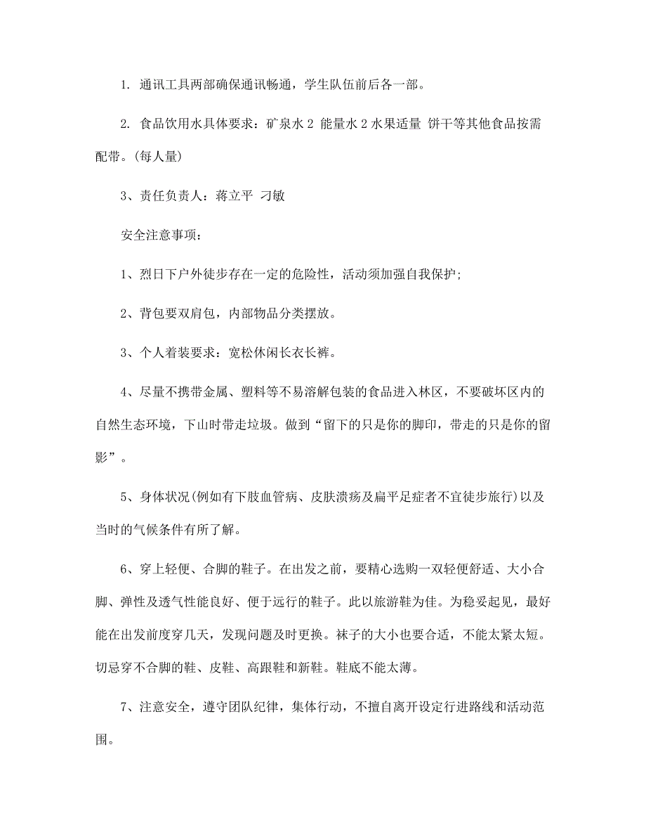 2022年最新学校户外活动策划方案5篇范文_第2页