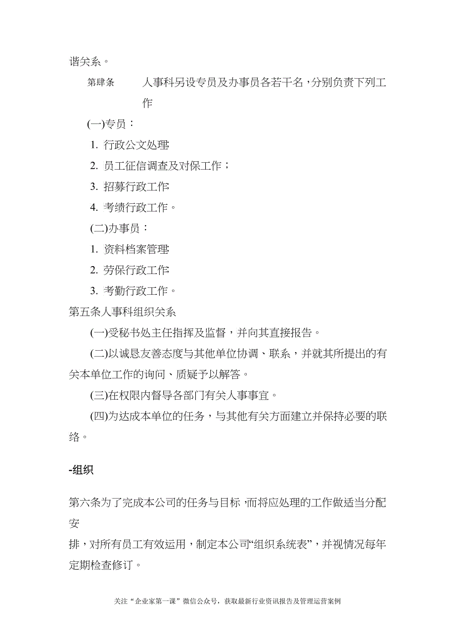 人事作业程序教材_第2页