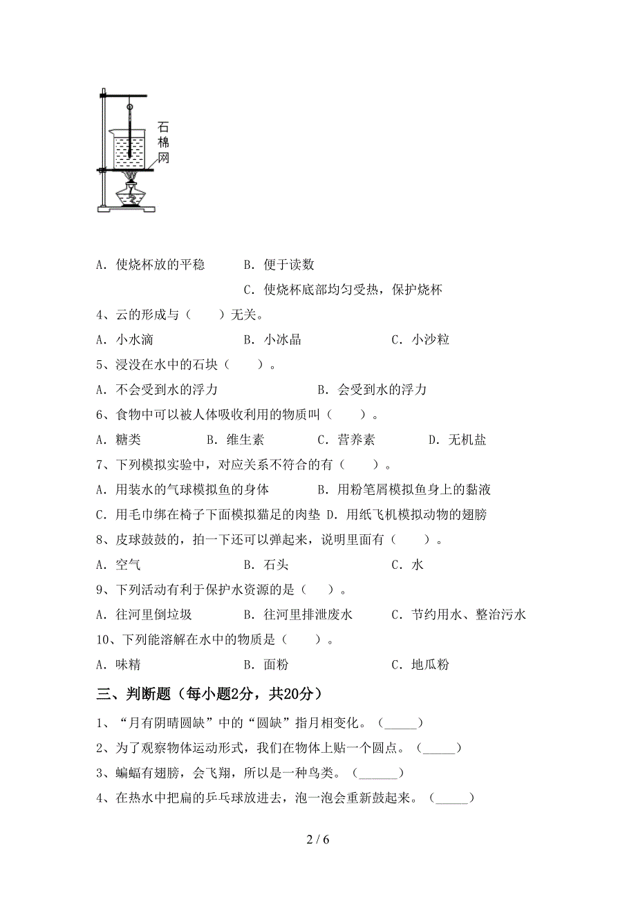 教科版三年级科学下册期中考试卷(完美版).doc_第2页