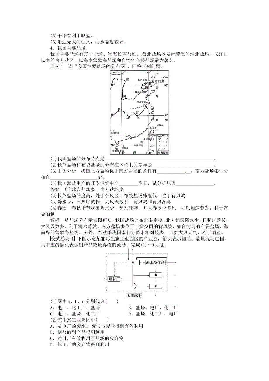 【精品】高中地理 5.2海洋资源的开发利用学案 新人教版选修2_第2页