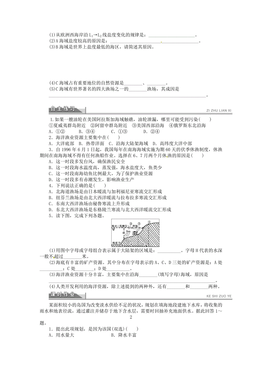 【精品】高中地理 5.2海洋资源的开发利用学案 新人教版选修2_第4页