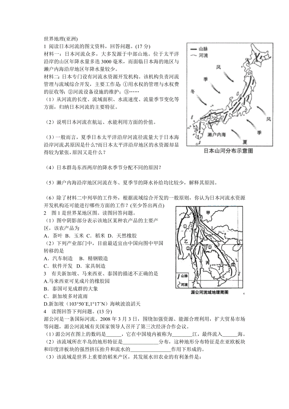 高考世界地理—亚洲题.doc_第1页