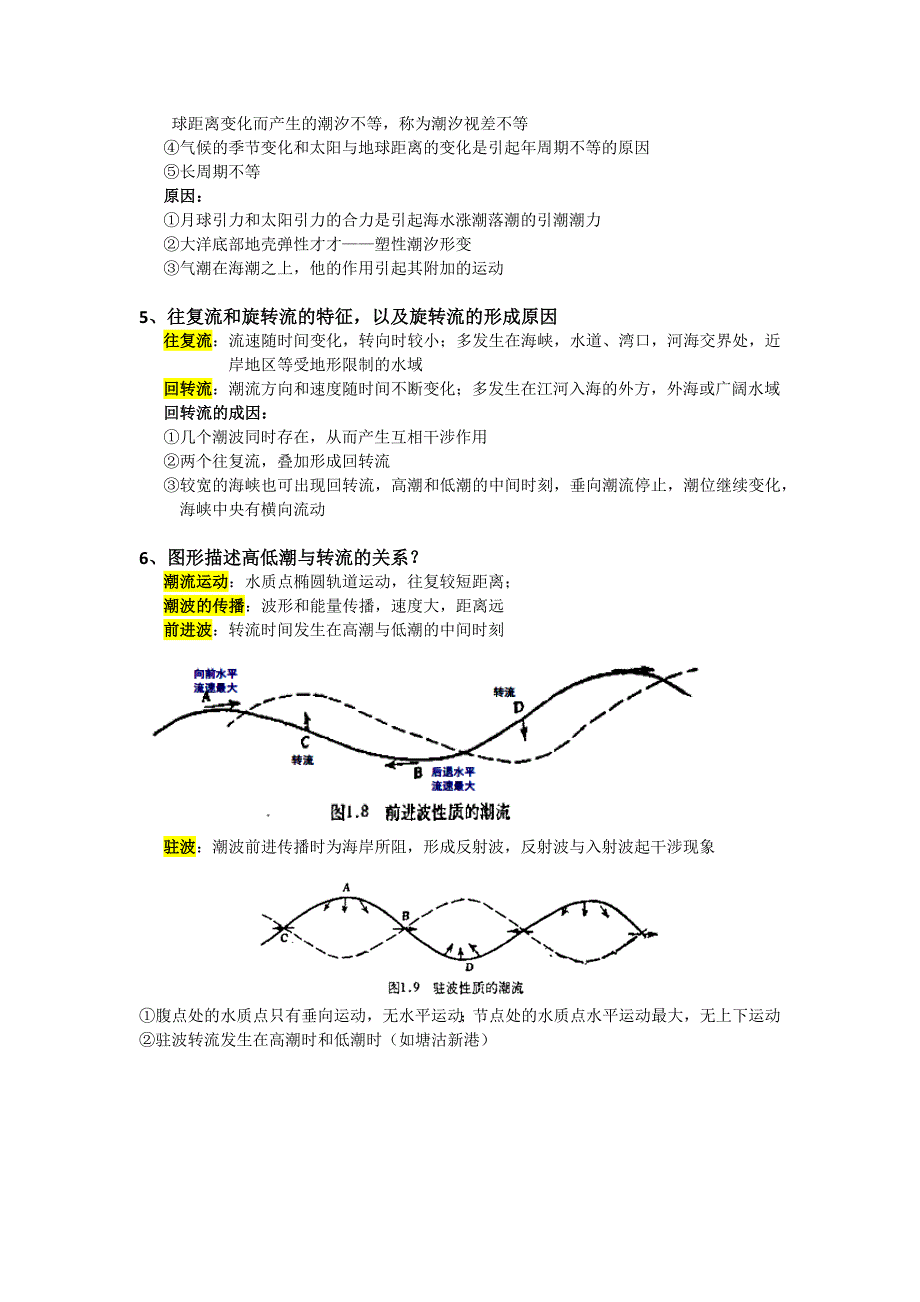 海洋要素计算复习_第2页