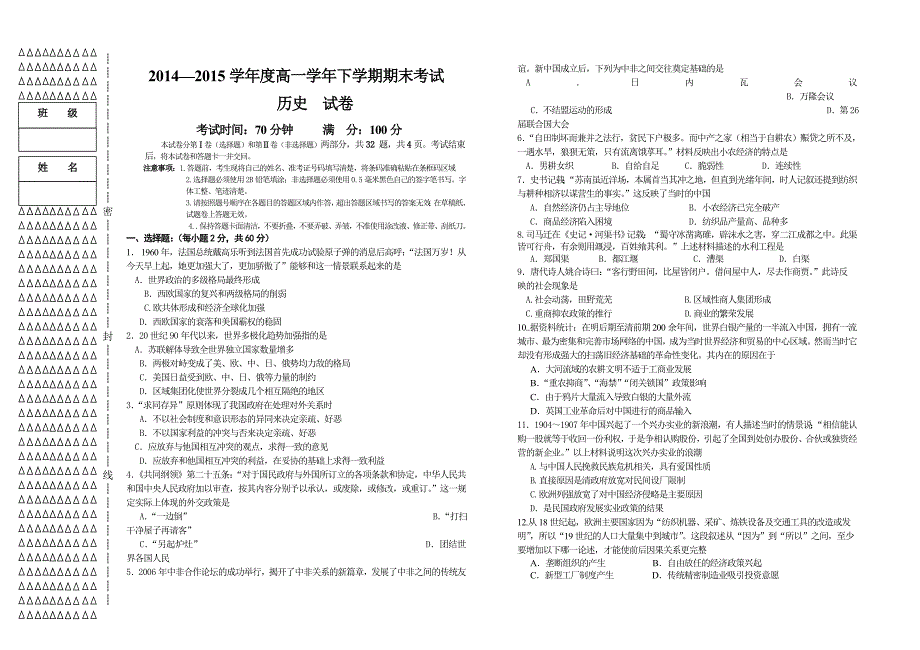 2014—2015某校期末历史考试题.doc_第1页