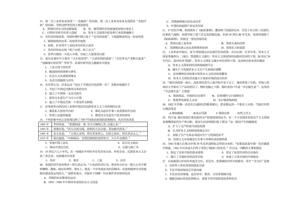 2014—2015某校期末历史考试题.doc_第2页