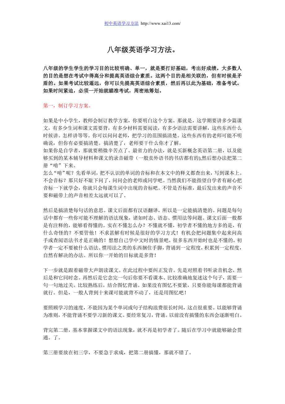 八年级英语学习方法推荐.doc_第1页