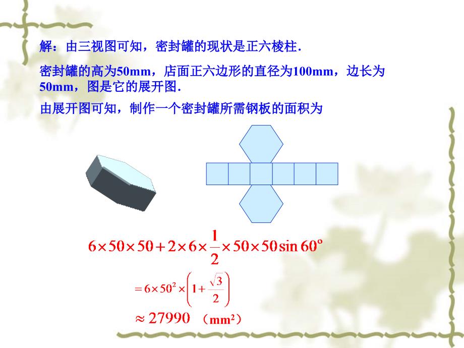 【课件三】292三视图_第3页