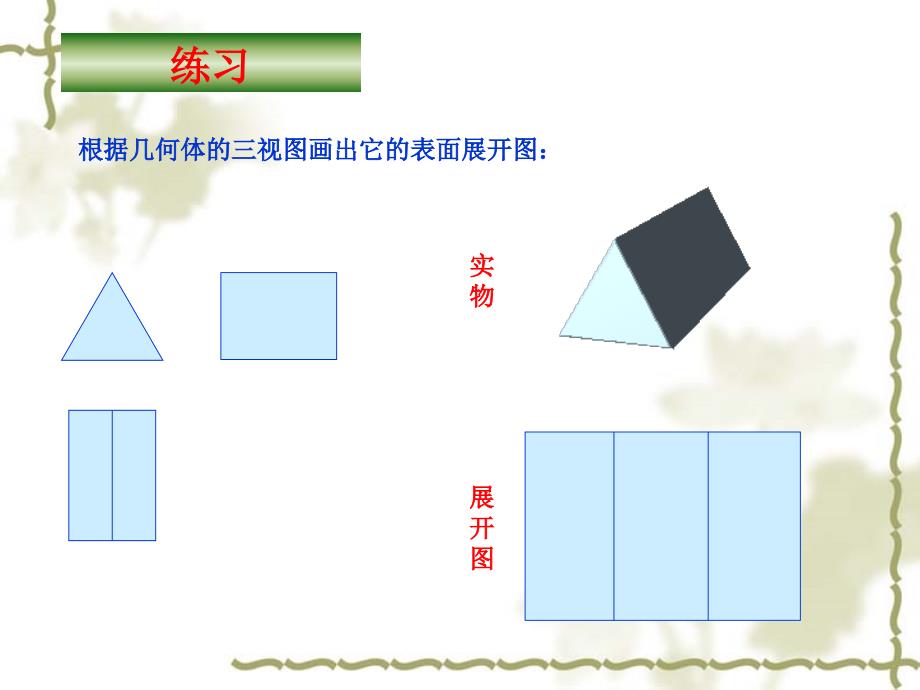 【课件三】292三视图_第4页