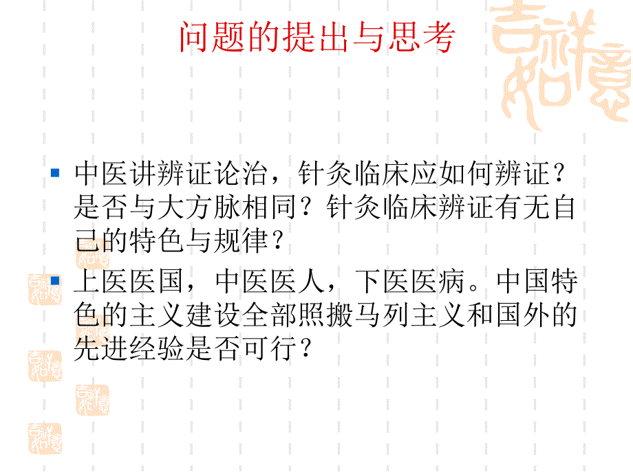 经络辨证的思考与临证_第2页