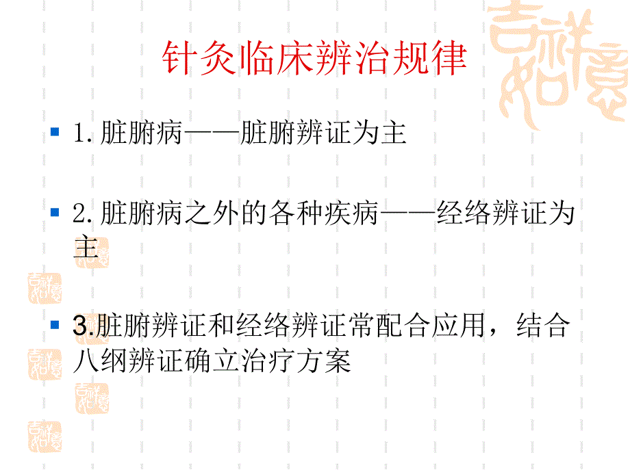 经络辨证的思考与临证_第4页