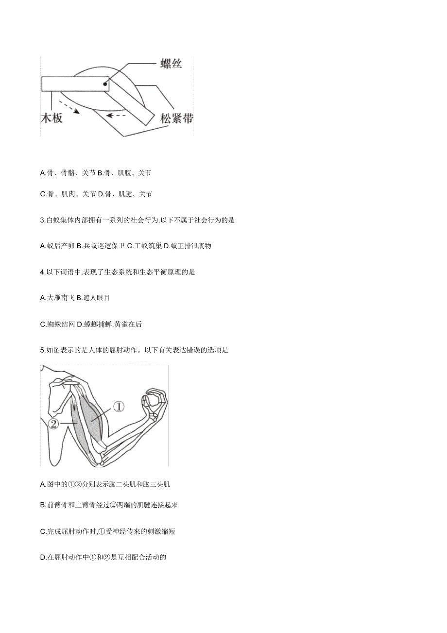 第五单元检测卷二(第二、三章)-2020年秋人教版八年级上册生物单元测试.doc_第2页