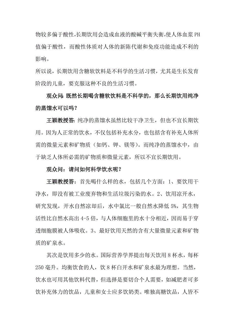 饮水与健康的关系.doc_第2页