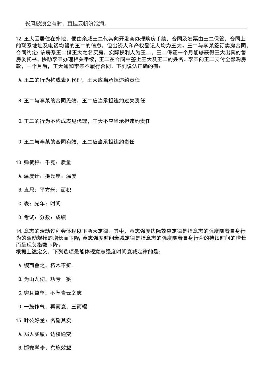 2023年06月广东省总工会事务中心选调事业编制工作人员3人笔试题库含答案详解_第5页