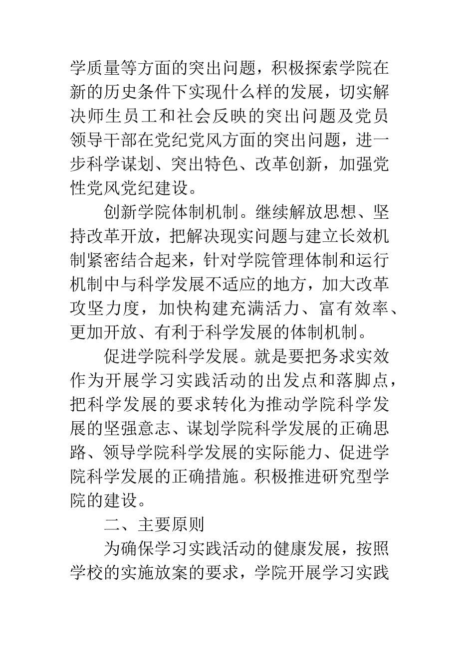 工程学院深入学习实践科学发展观活动计划.docx_第5页