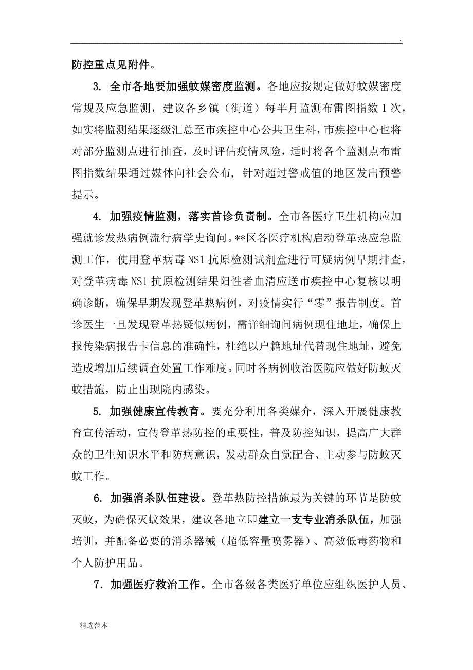 登革热疫情的风险评估报告.doc_第5页