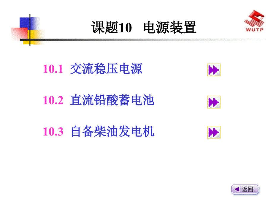 课题电源装置课件_第1页