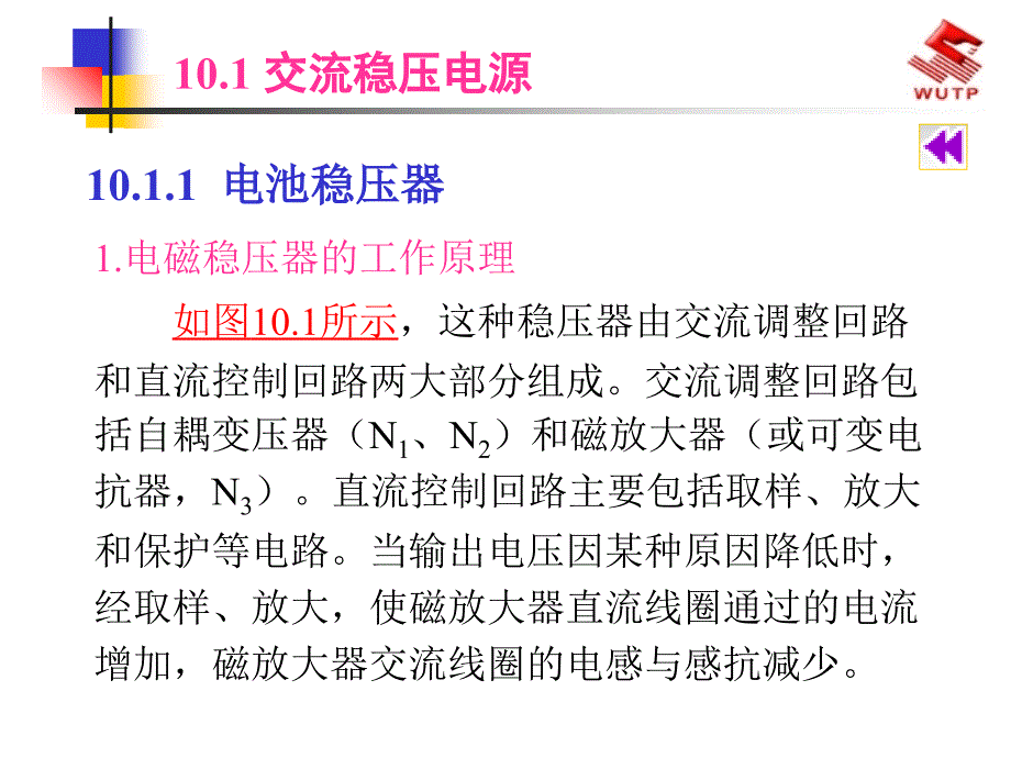 课题电源装置课件_第2页