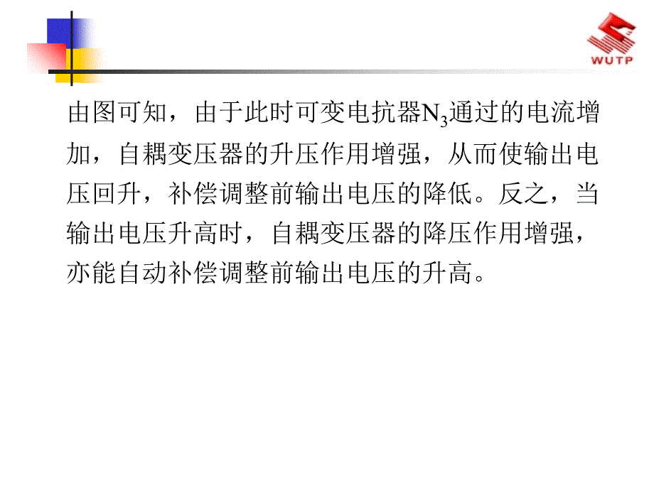 课题电源装置课件_第3页