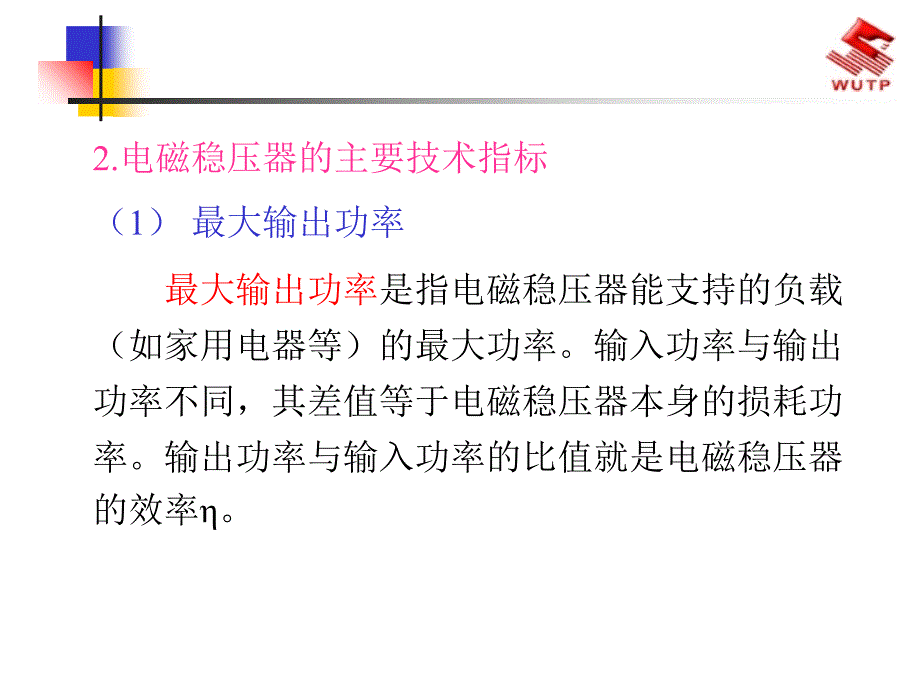 课题电源装置课件_第4页