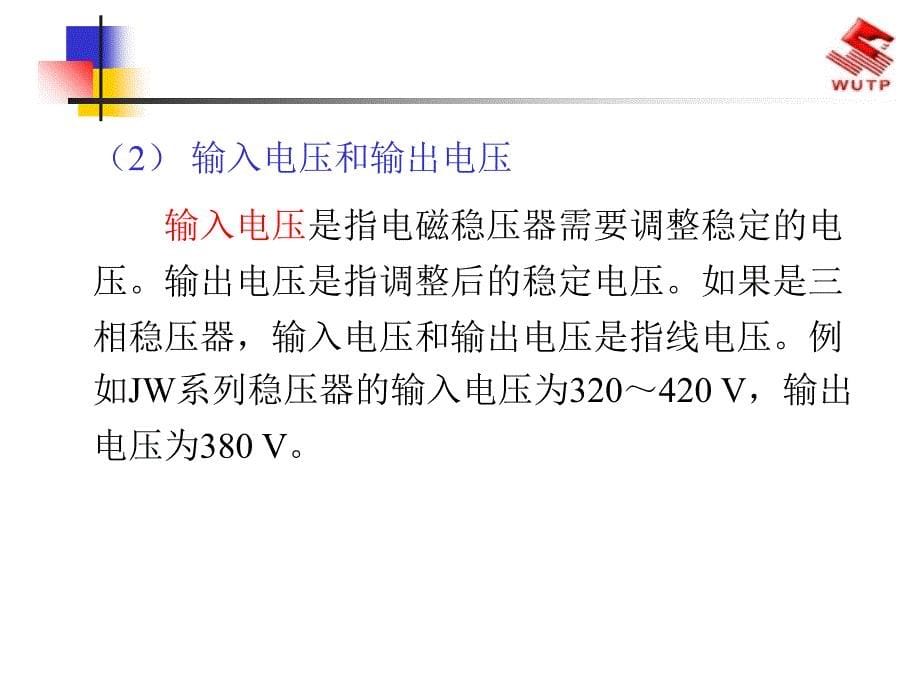 课题电源装置课件_第5页