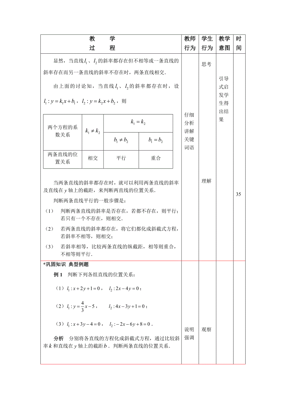 83两条直线的关系（1）_第3页